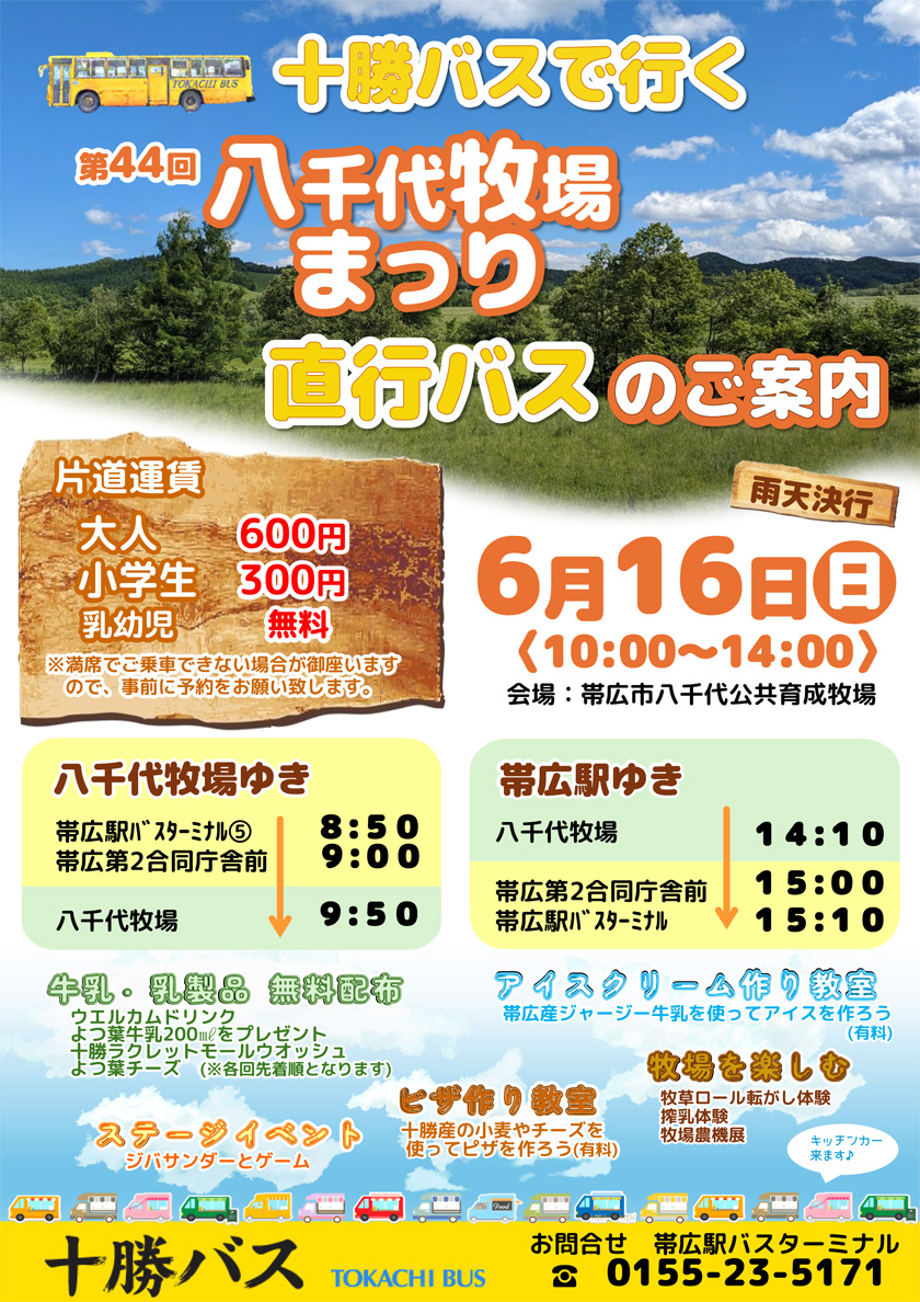 Information on “44th Yachiyo Farm Festival Shuttle Bus”