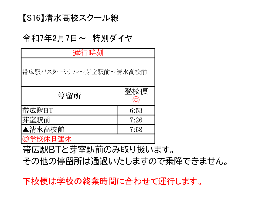 清水高校スクール線