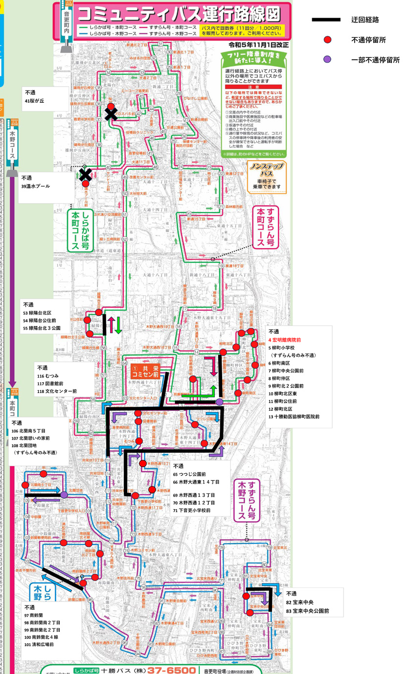 大雪による令和7年2月8日(土)以降のバス運行予定について【令和7年2月7日　17:00更新】